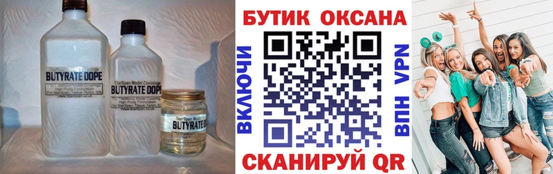 БУТИРАТ 99%  Купить  Зеленокумск 