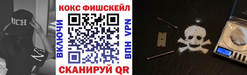 Купить  Зеленокумск  КОКАИН FishScale 